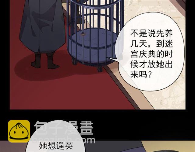 甜美的咬痕 - 守護篇 第9話 貴賓駕到(3/4) - 1