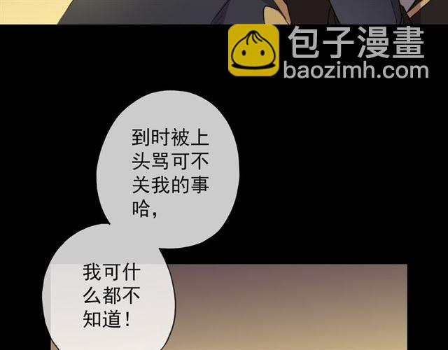 甜美的咬痕 - 守護篇 第9話 貴賓駕到(3/4) - 3