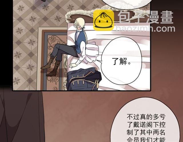 甜美的咬痕 - 守護篇 第9話 貴賓駕到(3/4) - 3