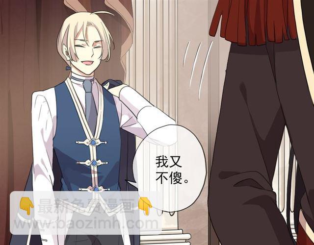 甜美的咬痕 - 守護篇 第9話 貴賓駕到(3/4) - 2