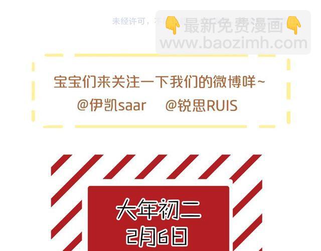 甜美的咬痕 - 守護篇 第9話 貴賓駕到(4/4) - 2