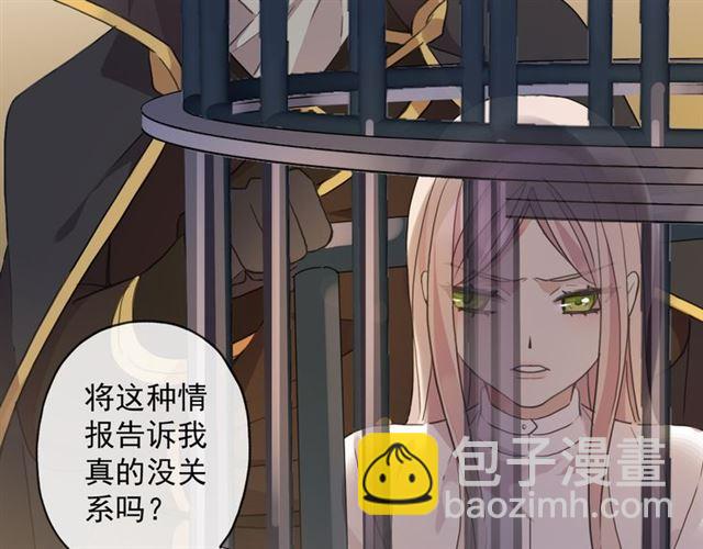 甜美的咬痕 - 守護篇 第9話 貴賓駕到(2/4) - 6