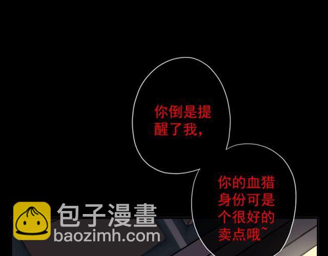 甜美的咬痕 - 守護篇 第9話 貴賓駕到(2/4) - 8