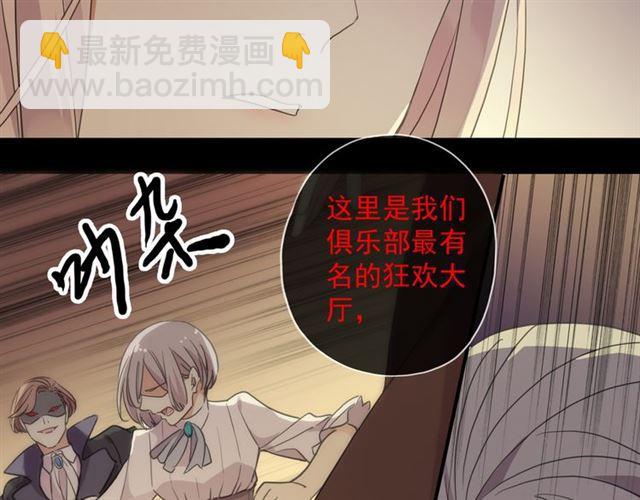 甜美的咬痕 - 守護篇 第9話 貴賓駕到(2/4) - 8