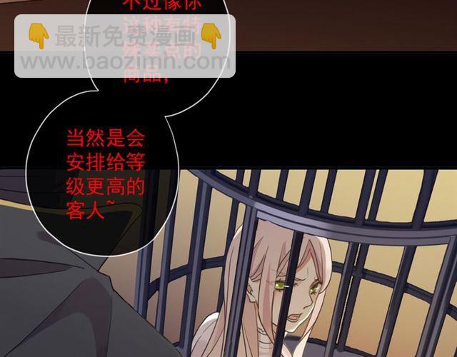 甜美的咬痕 - 守護篇 第9話 貴賓駕到(2/4) - 7