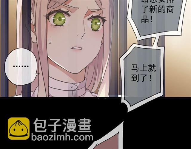 甜美的咬痕 - 守護篇 第9話 貴賓駕到(2/4) - 2