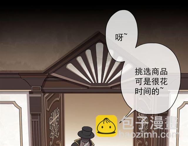 甜美的咬痕 - 守護篇 第9話 貴賓駕到(2/4) - 8