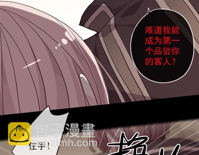 甜美的咬痕 - 守護篇 第11話 我來晚了(3/3) - 4