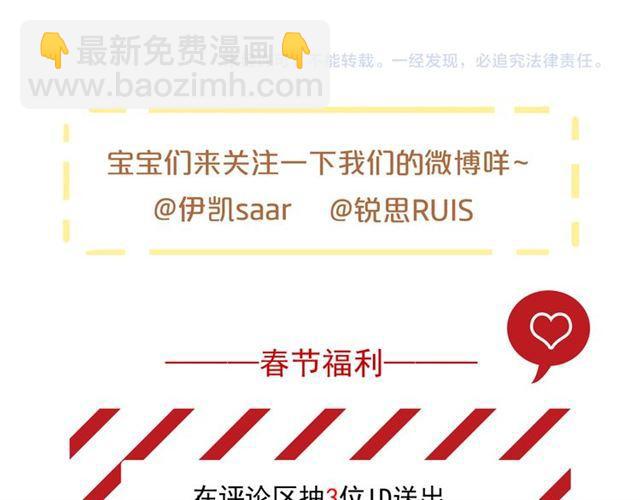 甜美的咬痕 - 守護篇 第11話 我來晚了(3/3) - 2