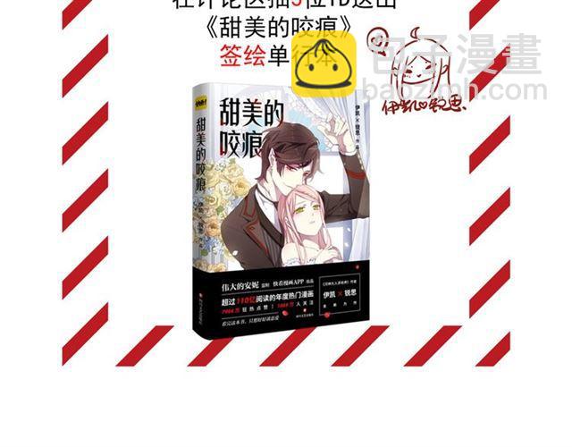 甜美的咬痕 - 守護篇 第11話 我來晚了(3/3) - 3