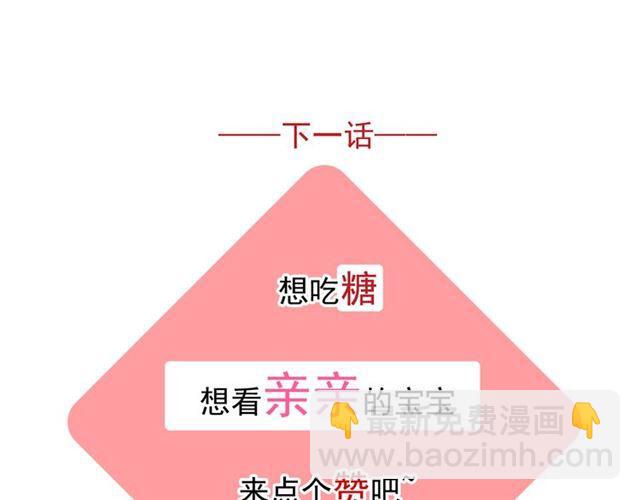 甜美的咬痕 - 守護篇 第11話 我來晚了(3/3) - 4