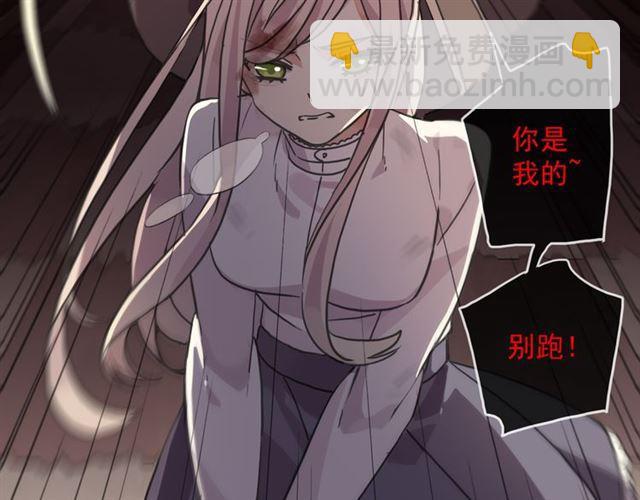 甜美的咬痕 - 守護篇 第11話 我來晚了(2/3) - 2