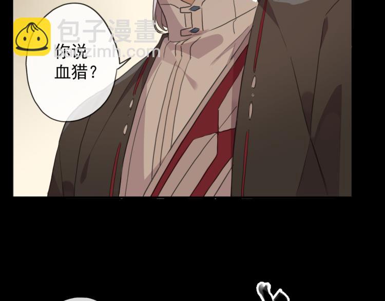 甜美的咬痕 - 守護篇 第9話 華麗僞裝的潛入(3/4) - 1