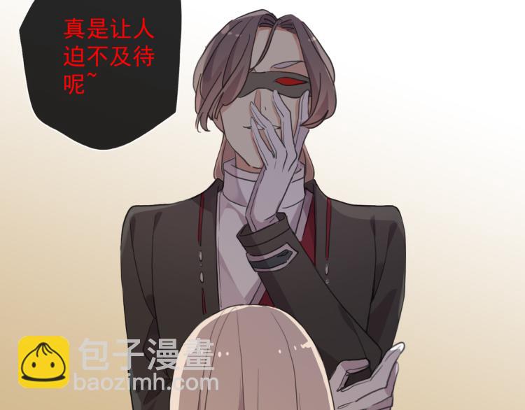 甜美的咬痕 - 守護篇 第9話 華麗僞裝的潛入(3/4) - 3