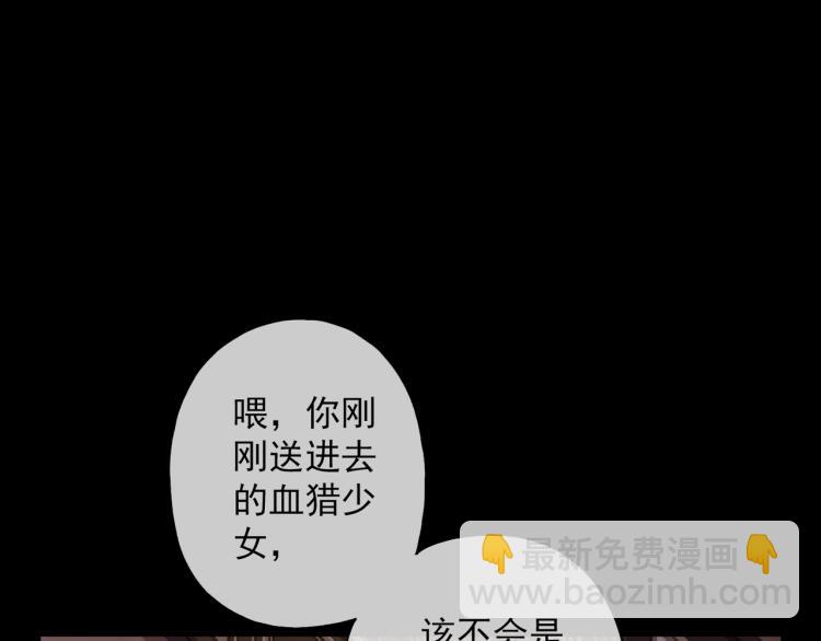 甜美的咬痕 - 守護篇 第9話 華麗僞裝的潛入(3/4) - 7