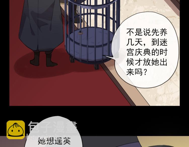 甜美的咬痕 - 守護篇 第9話 華麗僞裝的潛入(3/4) - 1