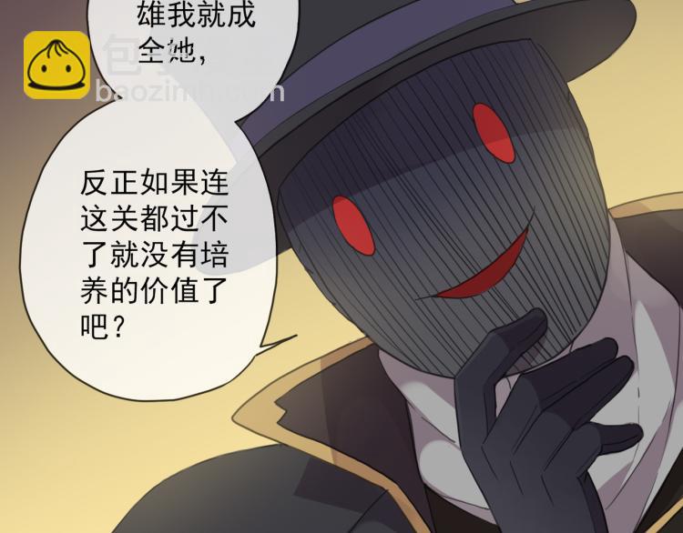 甜美的咬痕 - 守護篇 第9話 華麗僞裝的潛入(3/4) - 2