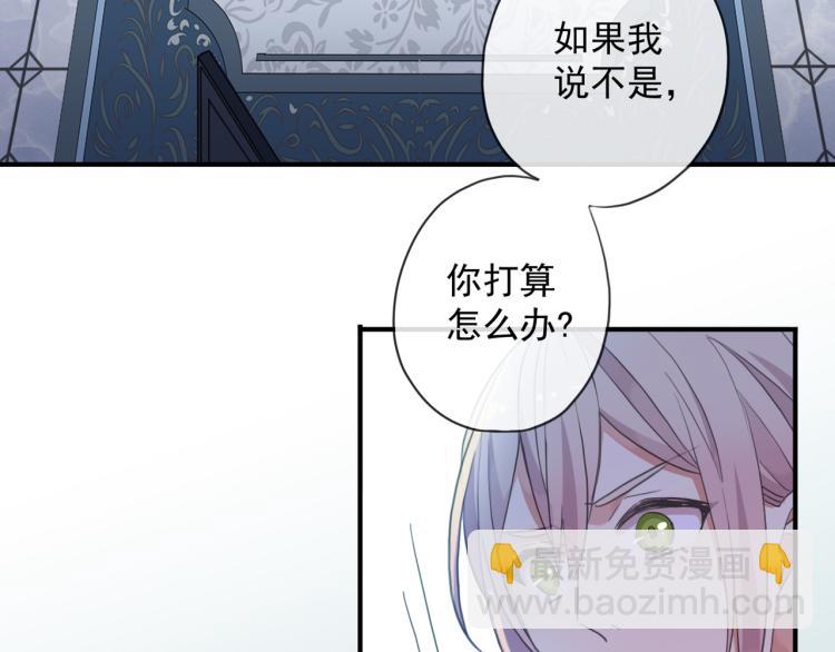 甜美的咬痕 - 守護篇 第9話 華麗僞裝的潛入(1/4) - 5