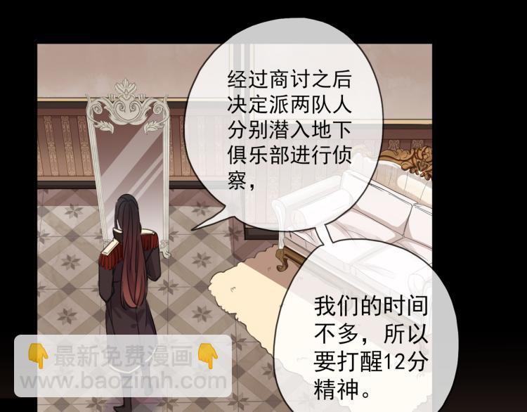 甜美的咬痕 - 守護篇 第9話 華麗僞裝的潛入(3/4) - 2