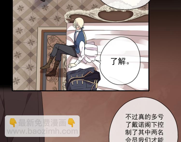 甜美的咬痕 - 守護篇 第9話 華麗僞裝的潛入(3/4) - 3