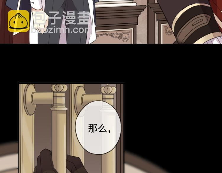 甜美的咬痕 - 守護篇 第9話 華麗僞裝的潛入(3/4) - 3