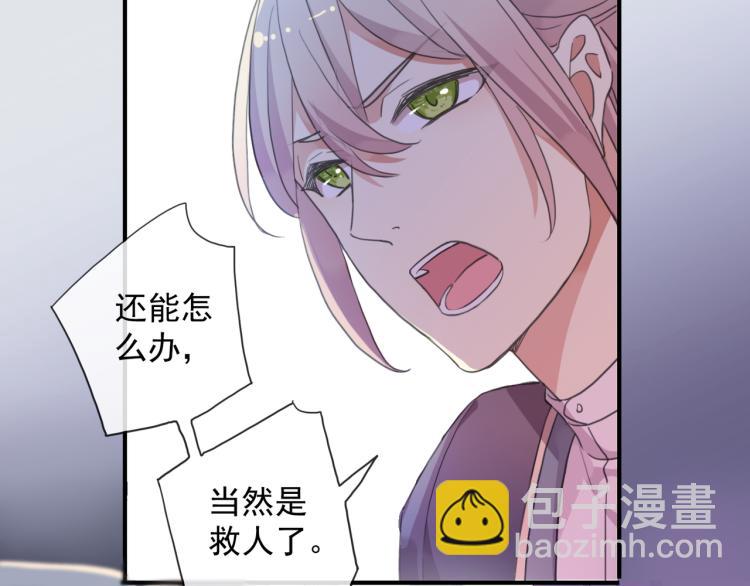 甜美的咬痕 - 守護篇 第9話 華麗僞裝的潛入(1/4) - 7