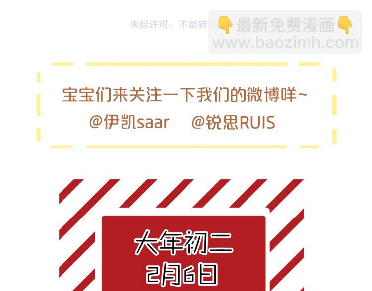 甜美的咬痕 - 守護篇 第9話 華麗僞裝的潛入(4/4) - 2