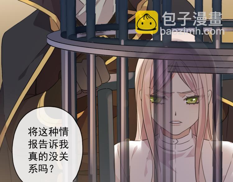 甜美的咬痕 - 守護篇 第9話 華麗僞裝的潛入(2/4) - 6