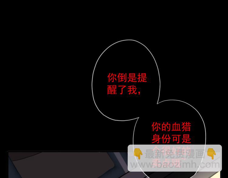 甜美的咬痕 - 守護篇 第9話 華麗僞裝的潛入(2/4) - 8