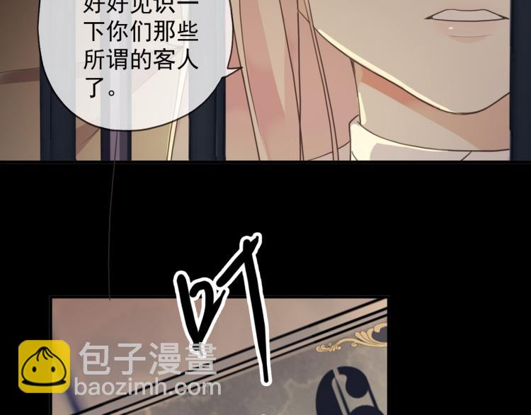 甜美的咬痕 - 守護篇 第9話 華麗僞裝的潛入(2/4) - 4