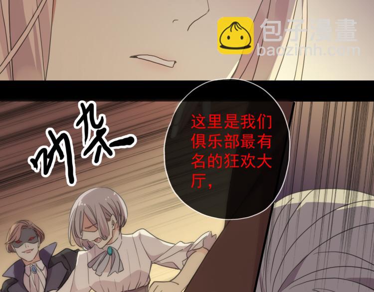 甜美的咬痕 - 守護篇 第9話 華麗僞裝的潛入(2/4) - 8