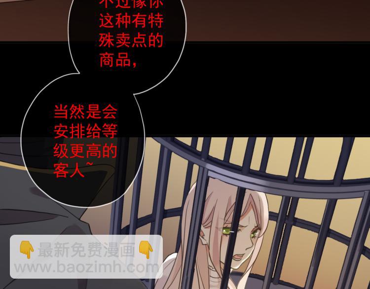 甜美的咬痕 - 守護篇 第9話 華麗僞裝的潛入(2/4) - 7