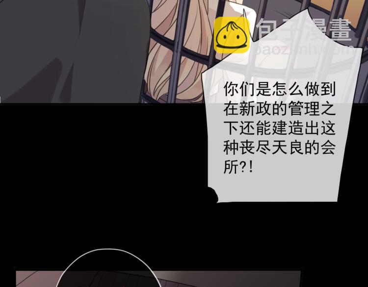 甜美的咬痕 - 守護篇 第9話 華麗僞裝的潛入(2/4) - 8