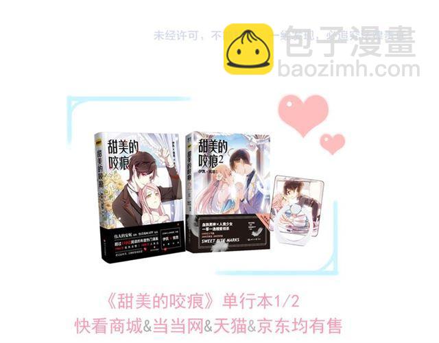 甜美的咬痕 - 守護篇 第13話 粉碎吧！(4/4) - 8