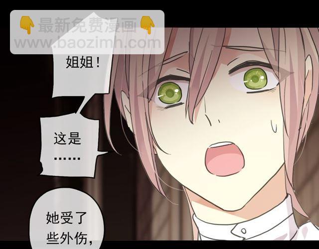 甜美的咬痕 - 守護篇 第13話 粉碎吧！(2/4) - 4