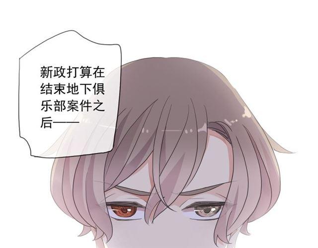 甜美的咬痕 - 守護篇 第15話 歡迎回來！(1/4) - 1