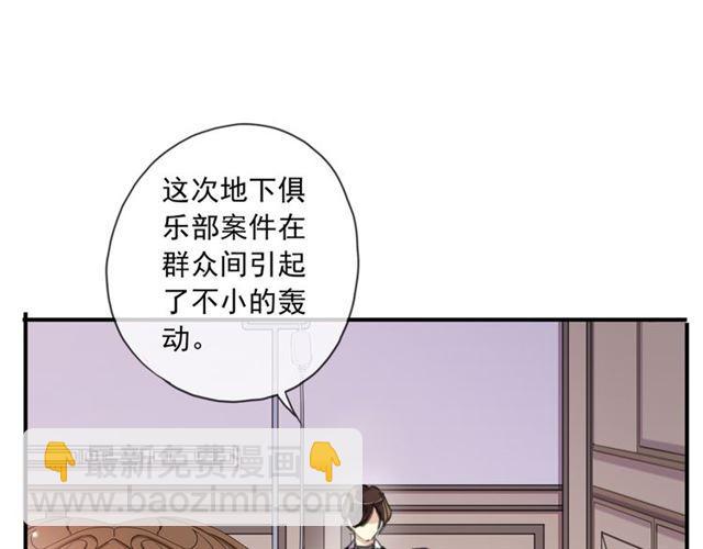 甜美的咬痕 - 守護篇 第15話 歡迎回來！(1/4) - 3