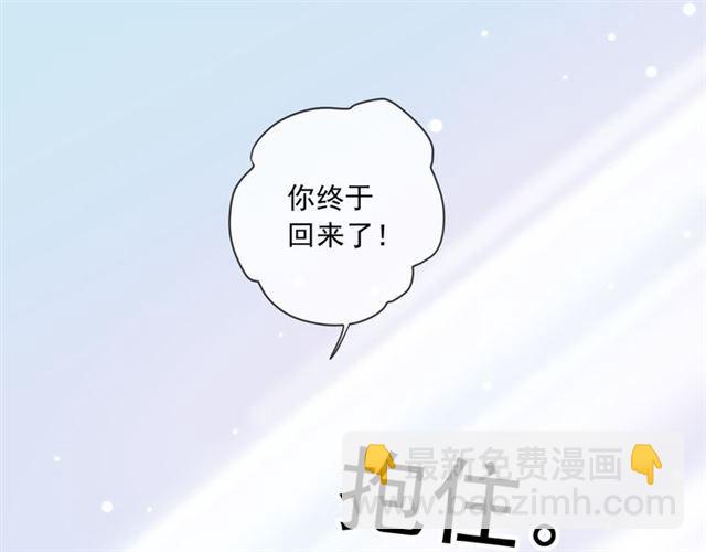 甜美的咬痕 - 守護篇 第15話 歡迎回來！(3/4) - 8