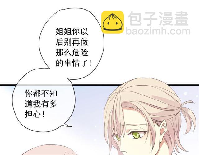 甜美的咬痕 - 守護篇 第15話 歡迎回來！(3/4) - 3