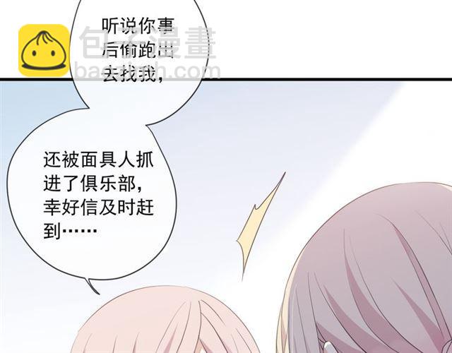 甜美的咬痕 - 守護篇 第15話 歡迎回來！(3/4) - 5