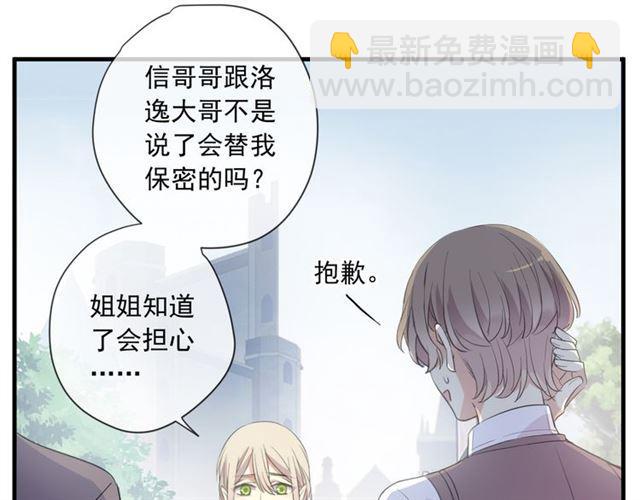 甜美的咬痕 - 守護篇 第15話 歡迎回來！(3/4) - 7