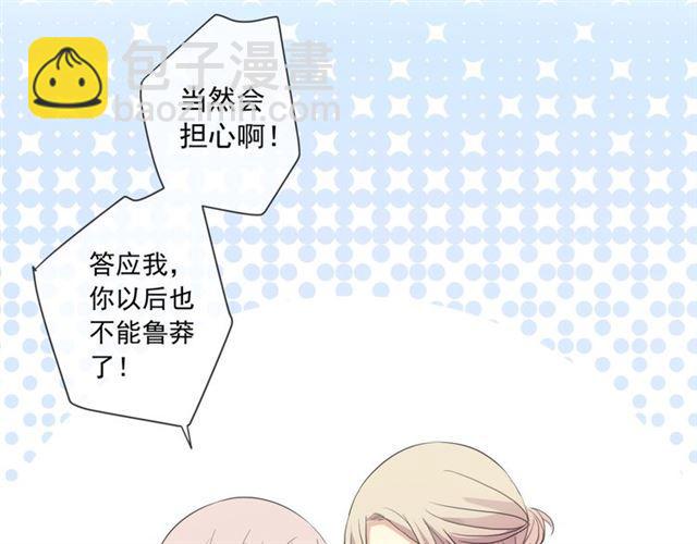 甜美的咬痕 - 守護篇 第15話 歡迎回來！(3/4) - 1