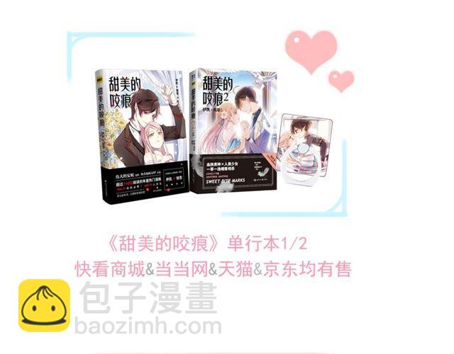 甜美的咬痕 - 守護篇 第15話 歡迎回來！(4/4) - 2