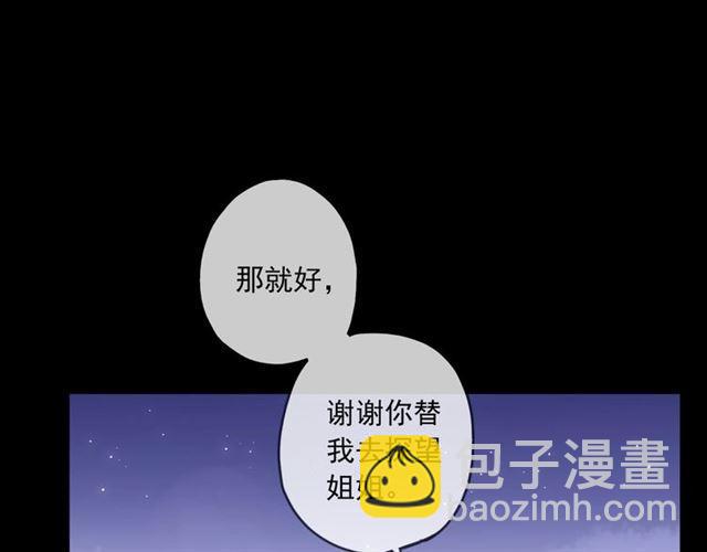 甜美的咬痕 - 守護篇 第15話 歡迎回來！(2/4) - 2