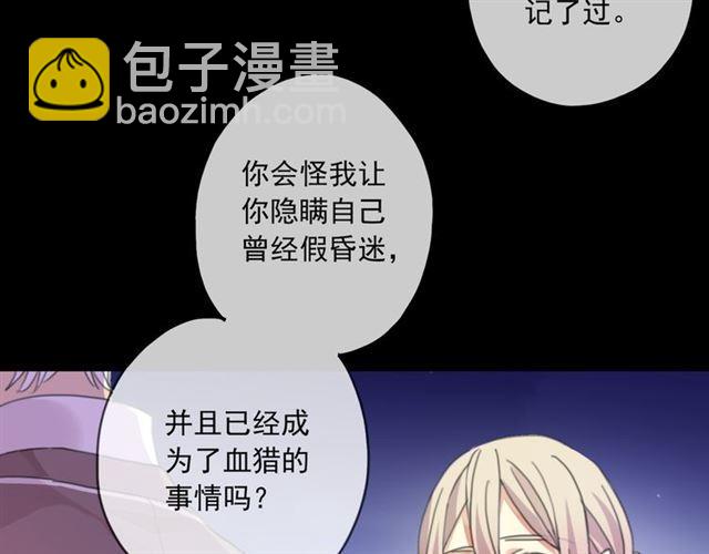 甜美的咬痕 - 守護篇 第15話 歡迎回來！(2/4) - 6