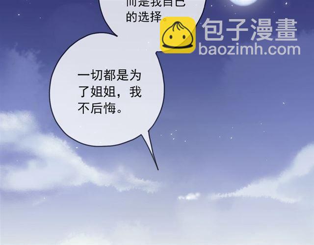 甜美的咬痕 - 守護篇 第15話 歡迎回來！(2/4) - 8