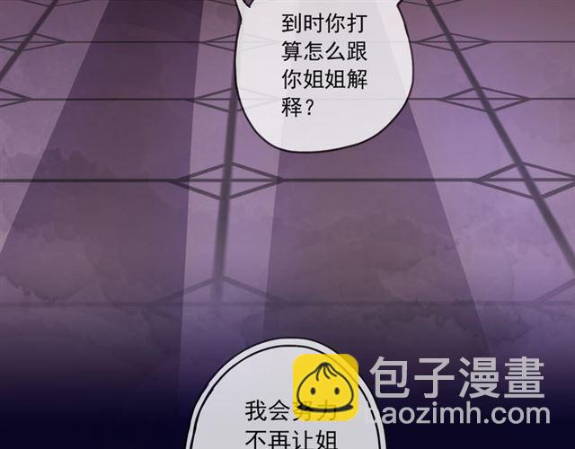 甜美的咬痕 - 守護篇 第15話 歡迎回來！(2/4) - 2