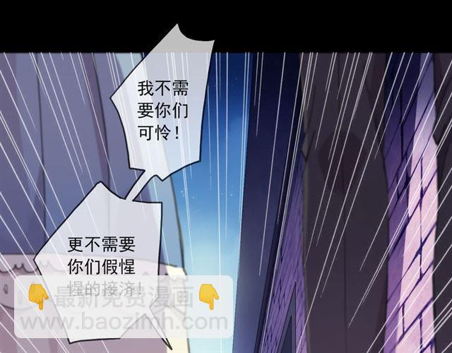 甜美的咬痕 - 守護篇 第17話 恨意上涌(3/3) - 5