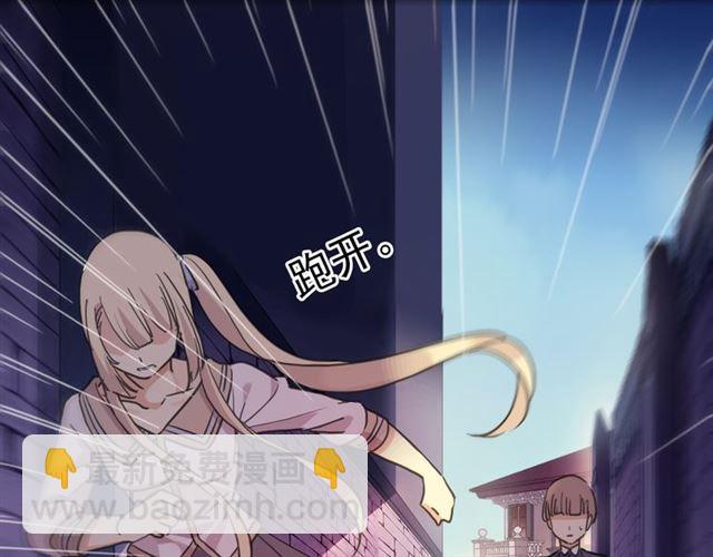 甜美的咬痕 - 守護篇 第17話 恨意上涌(3/3) - 3