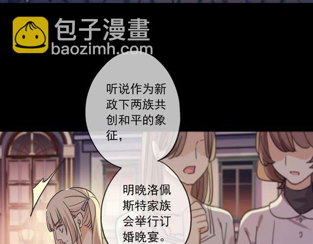 甜美的咬痕 - 守護篇 第17話 恨意上涌(3/3) - 5